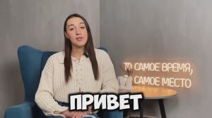 Привет, давай знакомиться?
