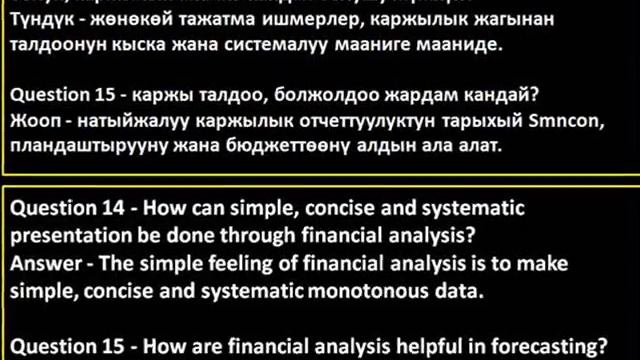 Бухгалтердик 12 (10-бөлүм: C) каржылык отчеттуулукту талдоо (kyrgyz) смотреть онлайн