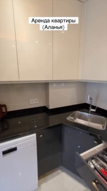 Аренда квартиры в Аланьи! Контакты Телеграмм @propertyplanet1 тел.+38-095-709-49-68 #аренда #аланья