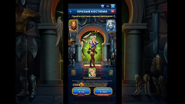 ПРИЗЫВ КОСТЮМОВ Empires&Puzzles 02 07 2021