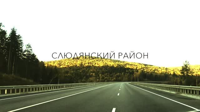 Сибирский тракт