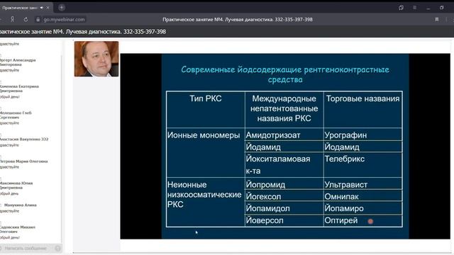 Практическое занятие №4 Лучевая диагностика 15.02.2021 смотреть онлайн