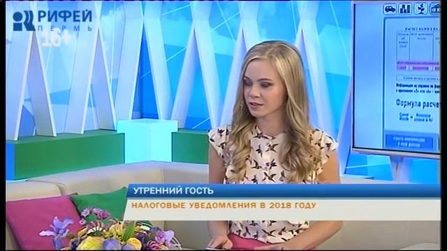 Утренний гость. Налоговые уведомления в 2018 году смотреть онлайн