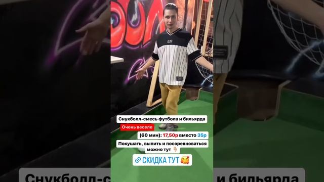 Снукболл всего за 17,50 р/час в баре "Crossbar" смотреть онлайн