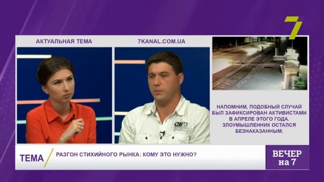 Разгон стихийного рынка: кому это нужно? смотреть онлайн