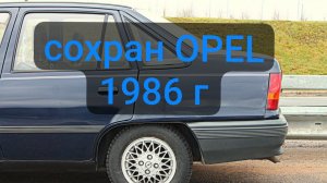 ПРОДАН OPEL KADETT 1986 г.