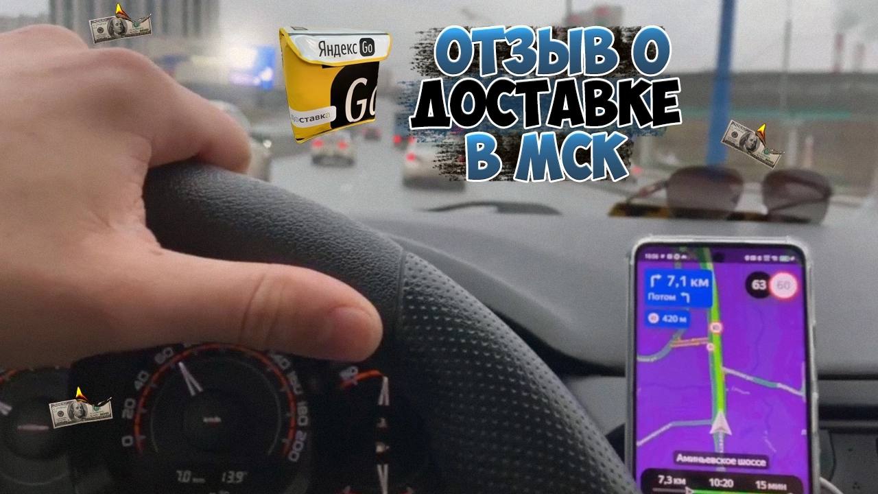 Яндекс доставка мск