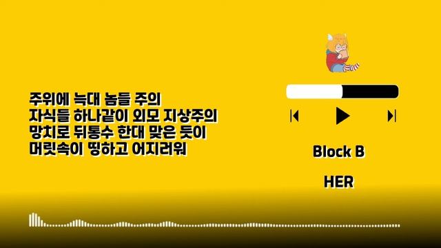 Playlist 642 BLOCK B HER - Lyrics (only HAN) смотреть онлайн