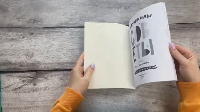 Совушкины СОВеты (СОВри всем, что занят, и раскрашивай)