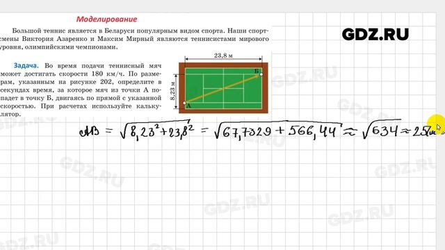 Моделирование 16 - Геометрия 8 класс Казаков смотреть онлайн
