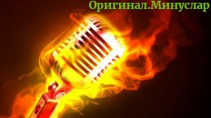 Навруз Муборак. Минусовка