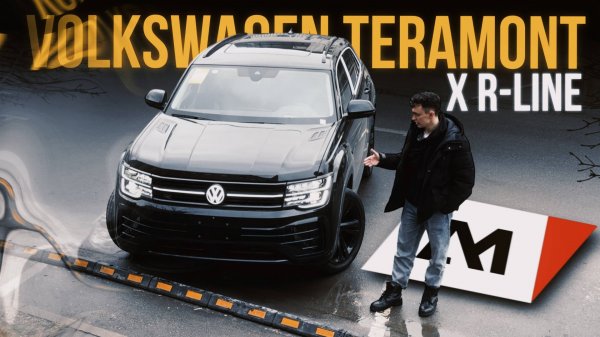 ЛУЧШИЙ ЗА СВОИ ДЕНЬГИ - VOLKSWAGEN TERAMONT X R-LINE