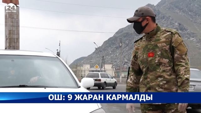 ОШ: 9 жаран кармалды смотреть онлайн