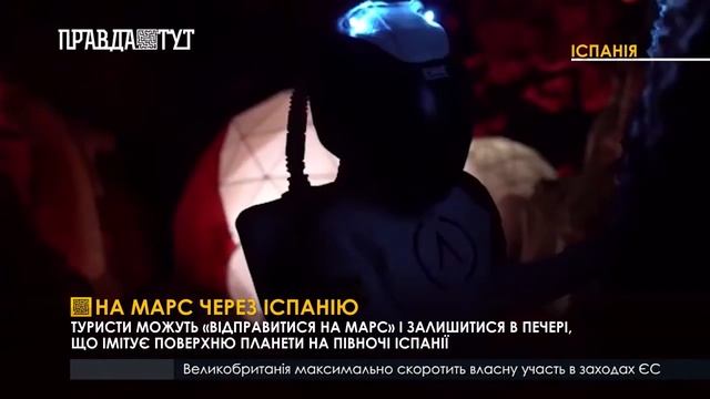 На Марс через Іспанію смотреть онлайн