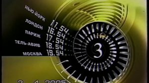 Переход вещания (Детский мир/Телеклуб) (02.04.2005)