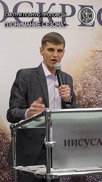ПОНИМАНИЕ СЕЗОНА #евгенийкраузе #иисусхристос #проповедь #люди #спасение #motivation #реформация смотреть онлайн