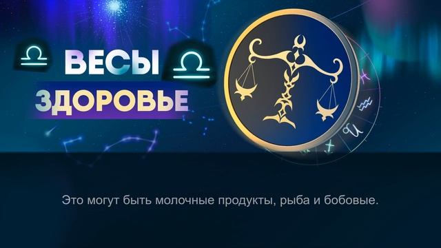 Гороскоп на 05.03.2024 ВЕСЫ смотреть онлайн