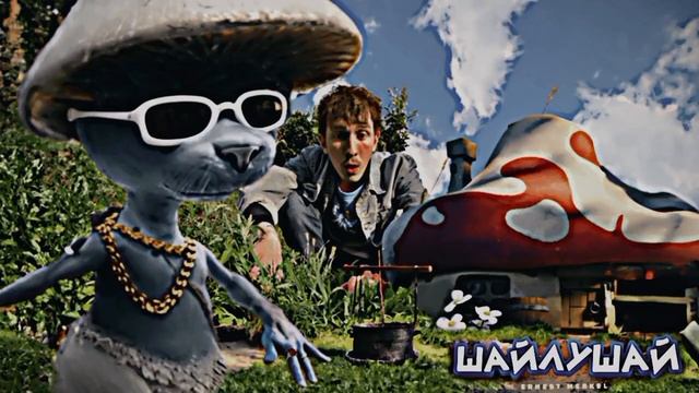 ШАЙЛУШАЙ – ERNEST MERKEL \ •1 ЧАС• LYRICS | @ernestmerkel / #1час #lyrics