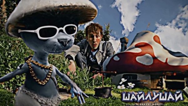 ШАЙЛУШАЙ – ERNEST MERKEL \ •1 ЧАС• LYRICS | @ernestmerkel / #1час #lyrics