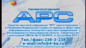 Переход вещания с Домашний на Домашний-Новосибирск (31.12.2013)