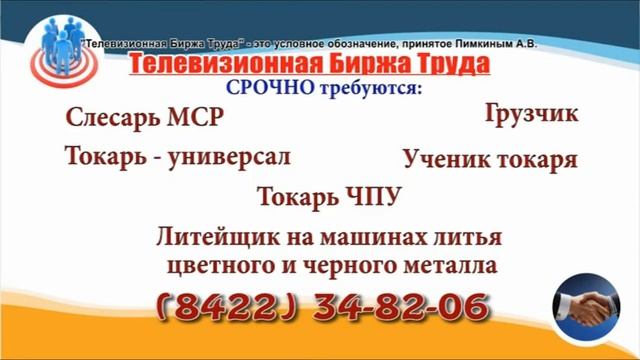 12 12 22 РАБОТА В УЛЬЯНОВСКЕ Телевизионная Биржа Труда 2 смотреть онлайн