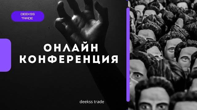 Online Trading Лекция на индивидуальном обучении - deekss trade production #smartmoney #trading смотреть онлайн