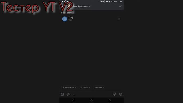 Тестер YT V2 - (Track Of The Day 1) - (official Treck) #ЧекОписание смотреть онлайн