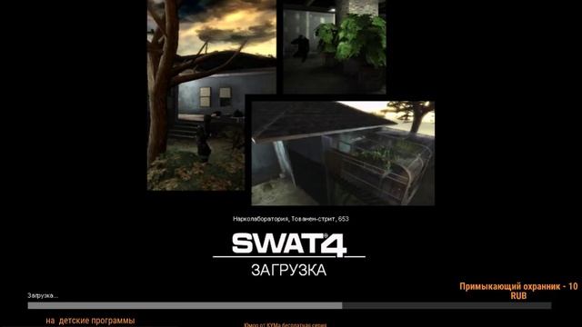SWAT 4 смотреть онлайн