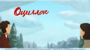 Оциллококцинум ролик сентября 2013 года 20 секунд. Ролик «Лечение», версия 2