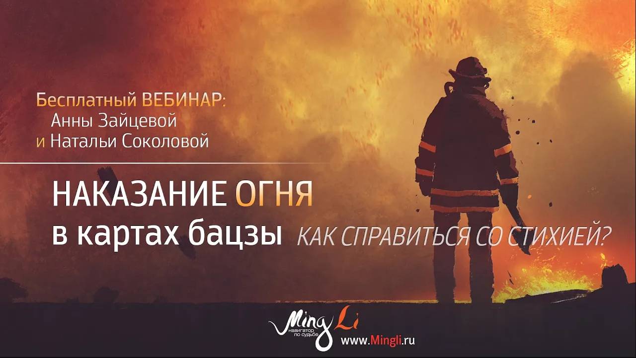 Огненное наказание (наказание Огня) в карте Бацзы смотреть онлайн