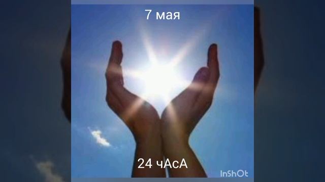 7 мая. 24 чАсА смотреть онлайн