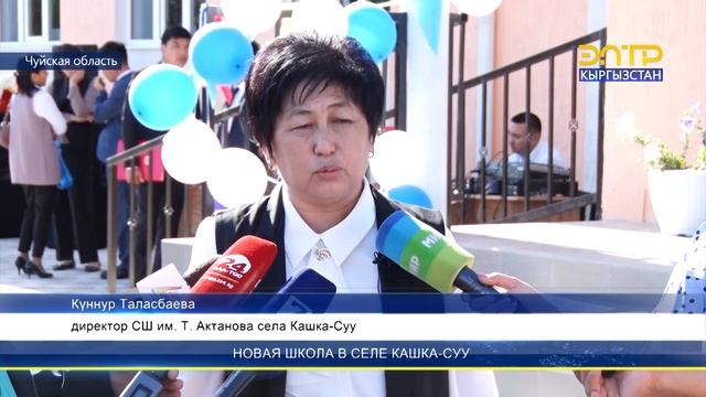 НОВАЯ ШКОЛА В СЕЛЕ КАШКА-СУУ смотреть онлайн