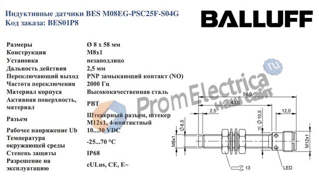 Индуктивные датчики BES M08EG-PSC25F-S04G BALLUFF Код заказа: BES01P8 смотреть онлайн