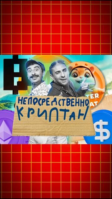 Как Продать Токены И Монеты Из Хомяка!? #hamsterkombat #хамстеркомбат #hamstercombat #shorts смотреть онлайн