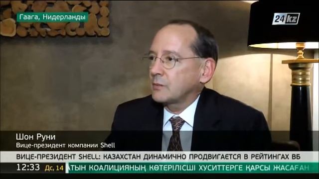 Вице-президент Shell: Казахстан динамично продвигается в рейтингах Всемирного банка смотреть онлайн