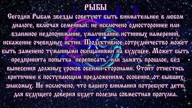 Гороскоп на 16 августа 2017 года Рыбы