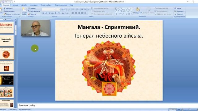 Марс у ведичній астрології Базовий курс ведичної астрології смотреть онлайн