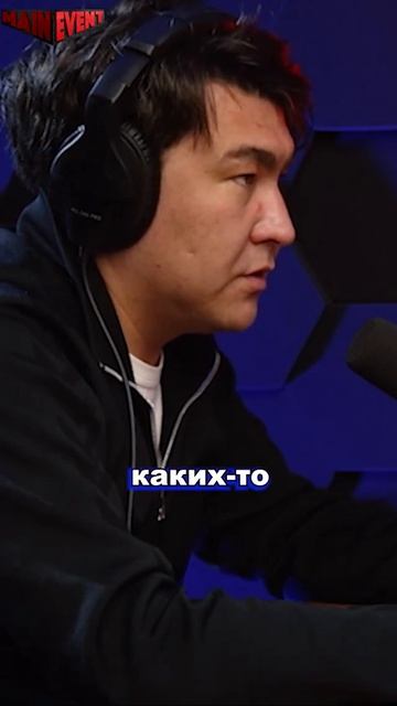 Main Event Podcast. Азамат Мусагалиев о целях своей команды из Медийной Футбольной Лиги - ФК 10 смотреть онлайн