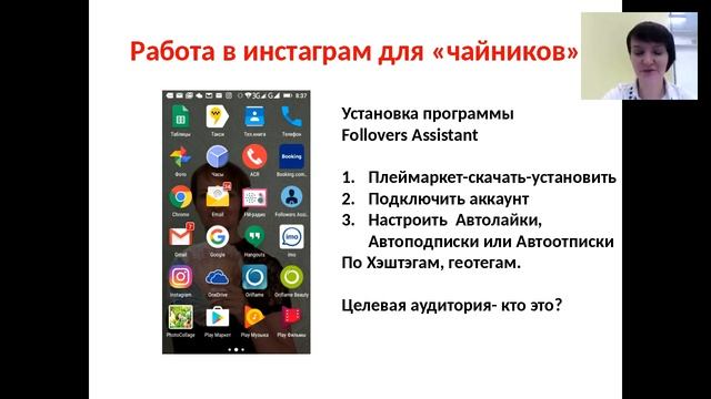 Ольга Курило. Планерка с БП. Инстаграм для 