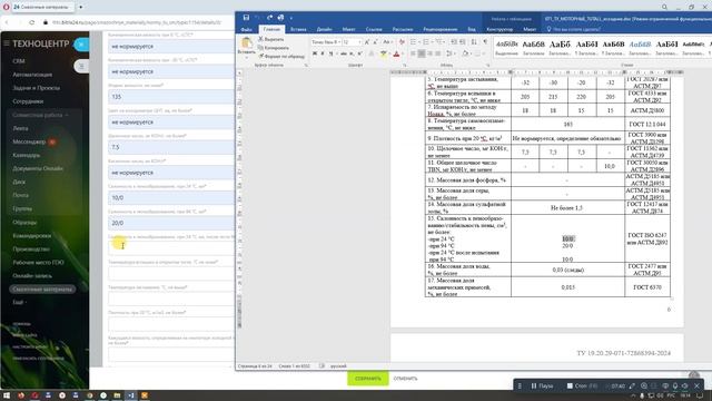 Как завести новую норму ТУ для (см)