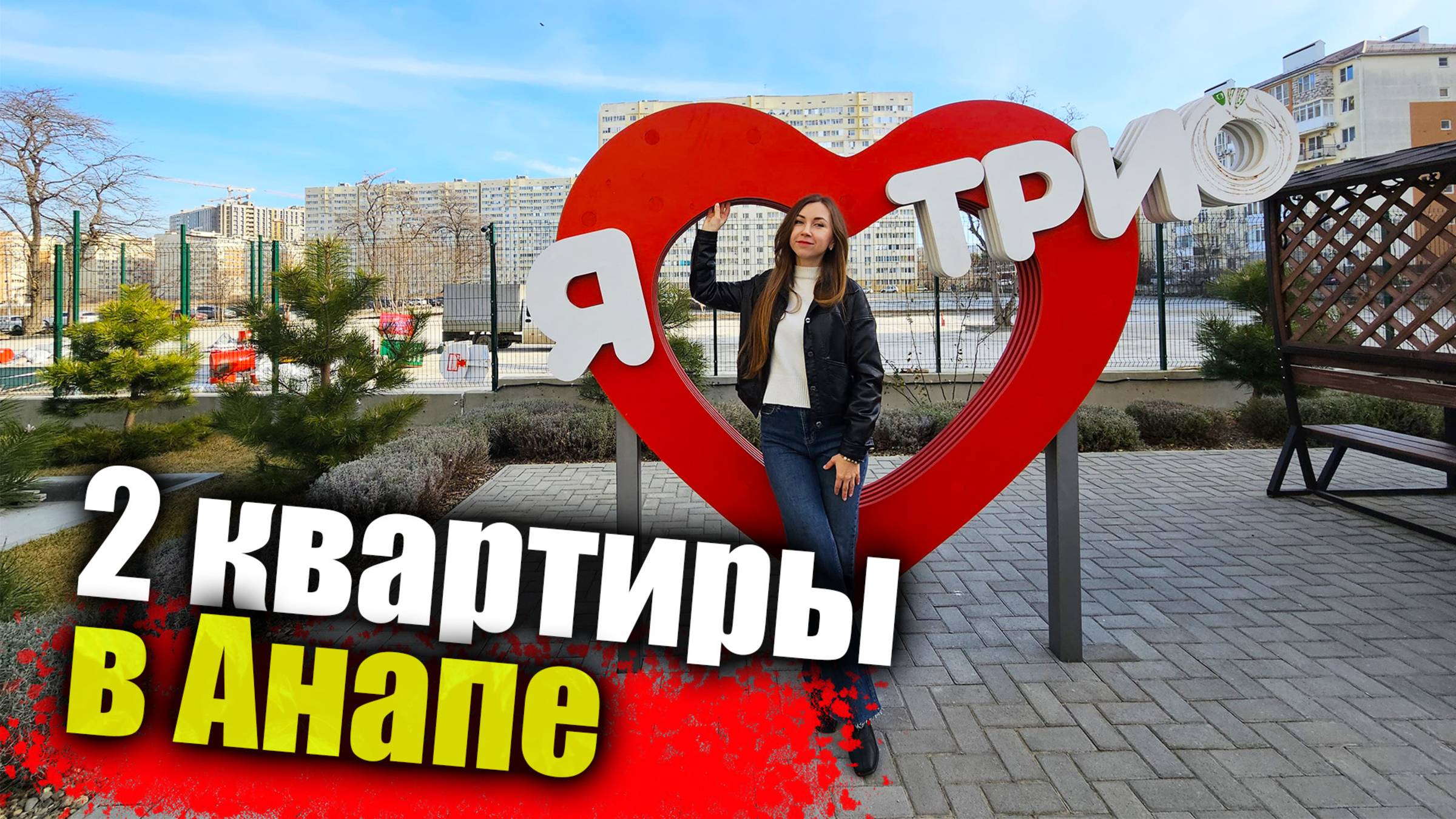 #Анапа Квартиры с ремонтом в хорошем районе, в 20 минутах от моря пешком смотреть онлайн