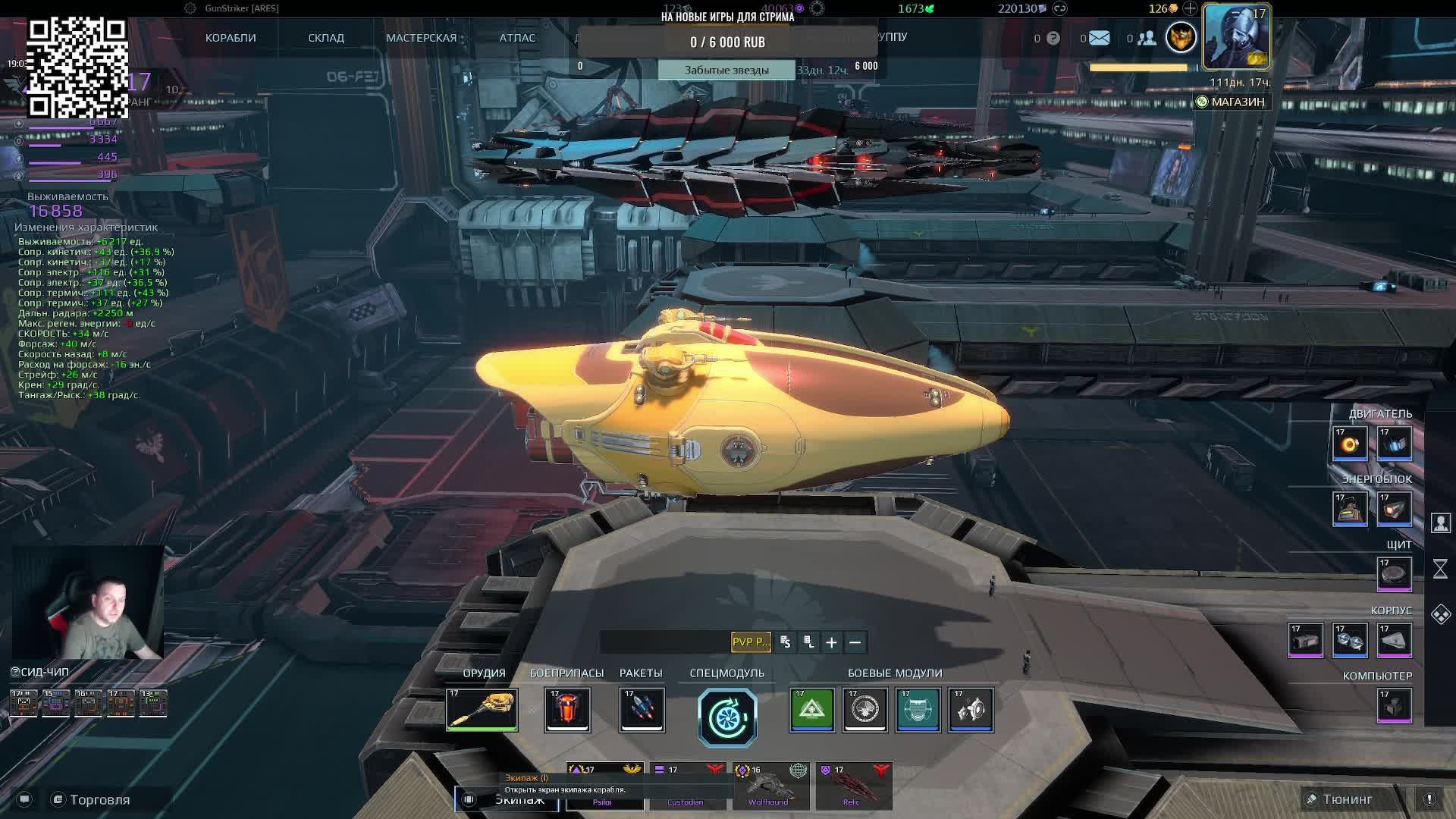 Star Conflict - Жду вас на трансляции. Знакомимся и общаемся.