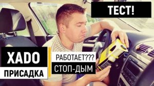 Присадка АНТИДЫМ которая РАБОТАЕТ! ОБЗОР и ТЕСТ!
