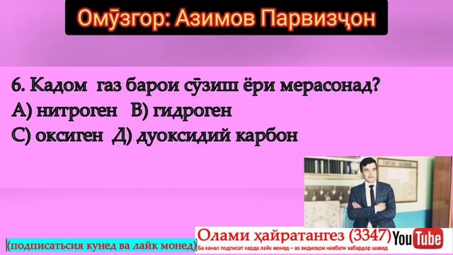 Довталаб 2021. Биология. Худро бисанҷ қисми 5 смотреть онлайн