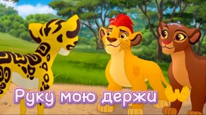 Кайон и Рани || Руку мою держи 👐