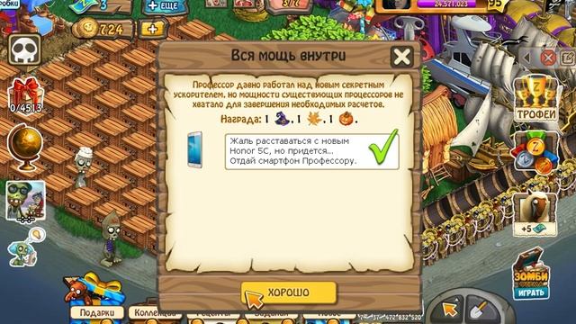 Зомби Ферма - Zombie Farm - ( Вся мощь внутри ) - прохождение квеста - Скорость и мощность смотреть онлайн