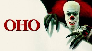 Оно | It (1990)