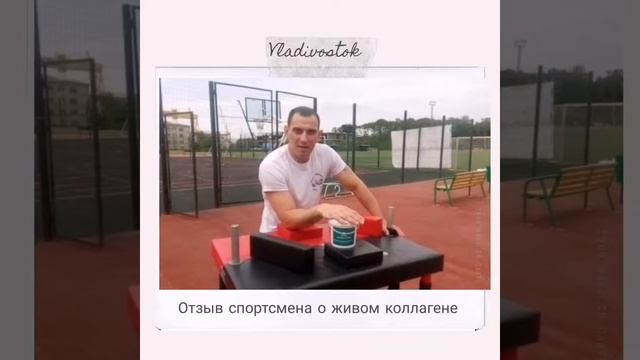 Отзывы живой коллаген Владивосток смотреть онлайн