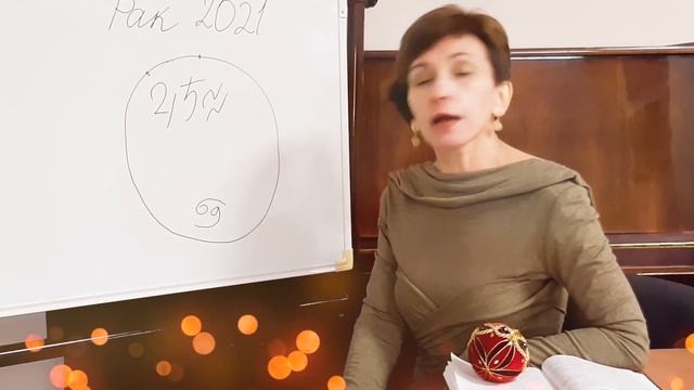 Рак - 2021. Ожидания, опасения и надежды Раков в 2021 году