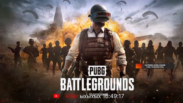 ПРИГЛАШАЕМ В КЛАН [ONL] PUBG: BATTLEGROUNDS смотреть онлайн